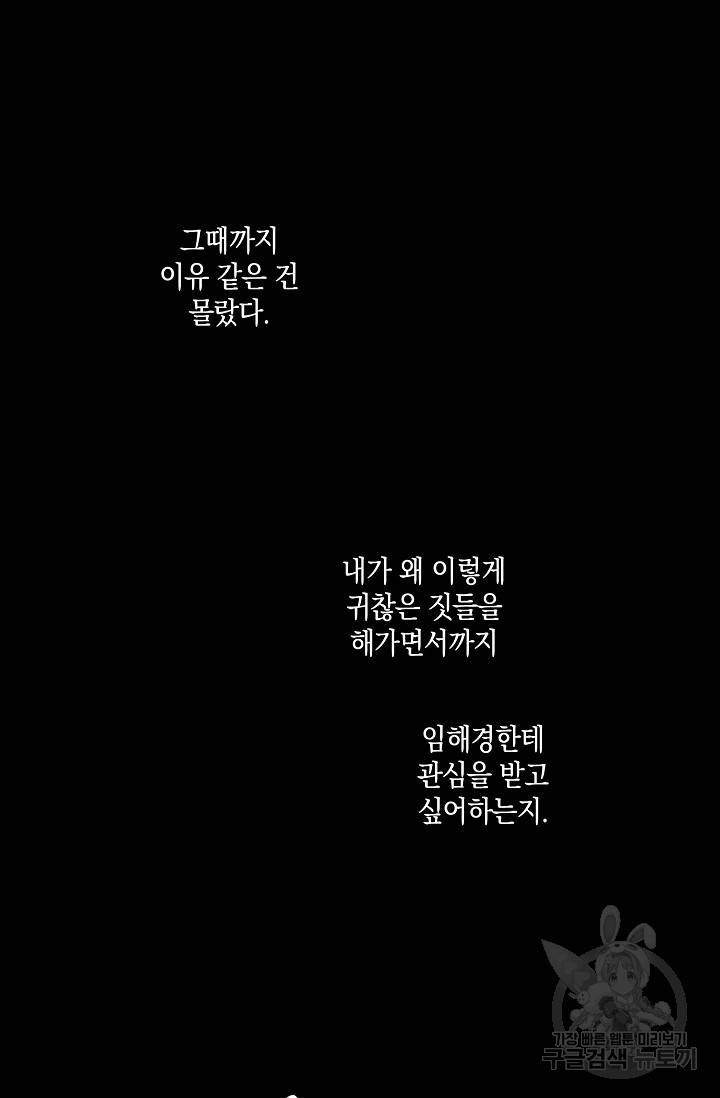 러브 징크스 33화 4