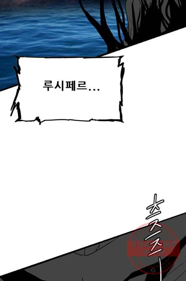 미르신화전기 71화 루시페르(3) 4
