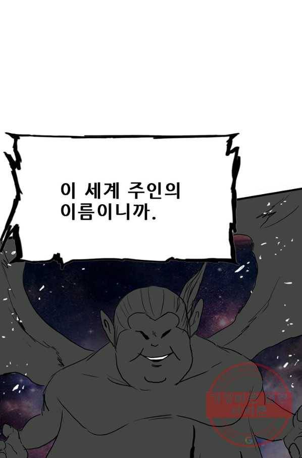 미르신화전기 71화 루시페르(3) 6