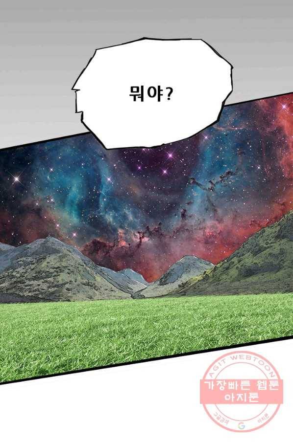 미르신화전기 71화 루시페르(3) 10