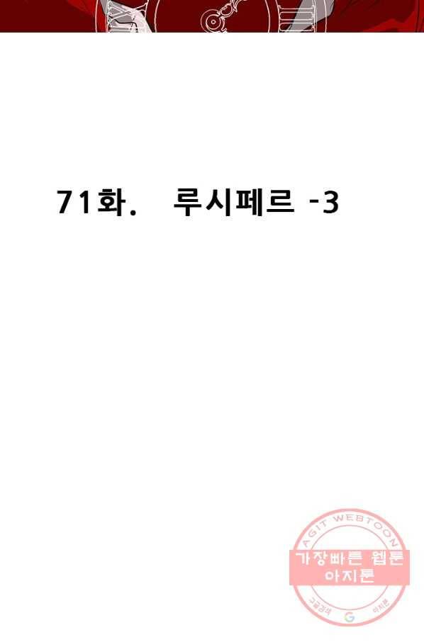 미르신화전기 71화 루시페르(3) 20