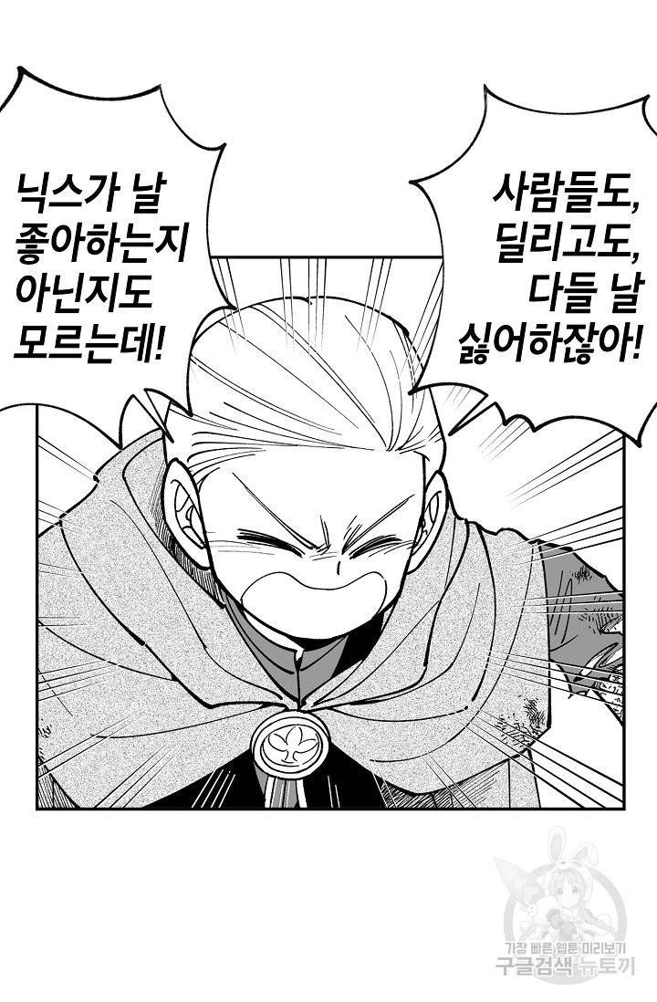 용의 귀로 27화 8