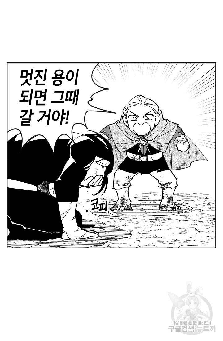 용의 귀로 27화 18