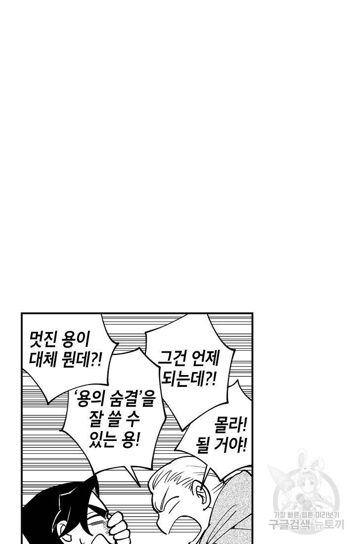 용의 귀로 27화 19