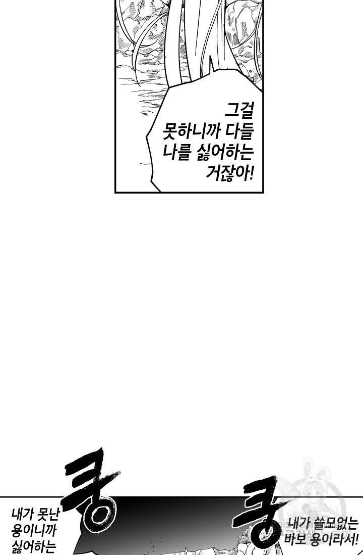 용의 귀로 27화 22