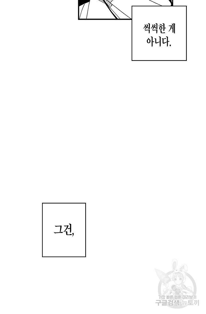 용의 귀로 27화 43