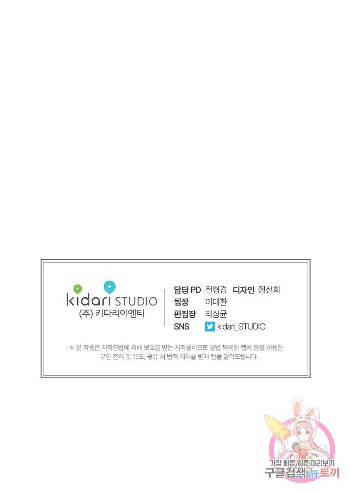 용의 귀로 27화 66
