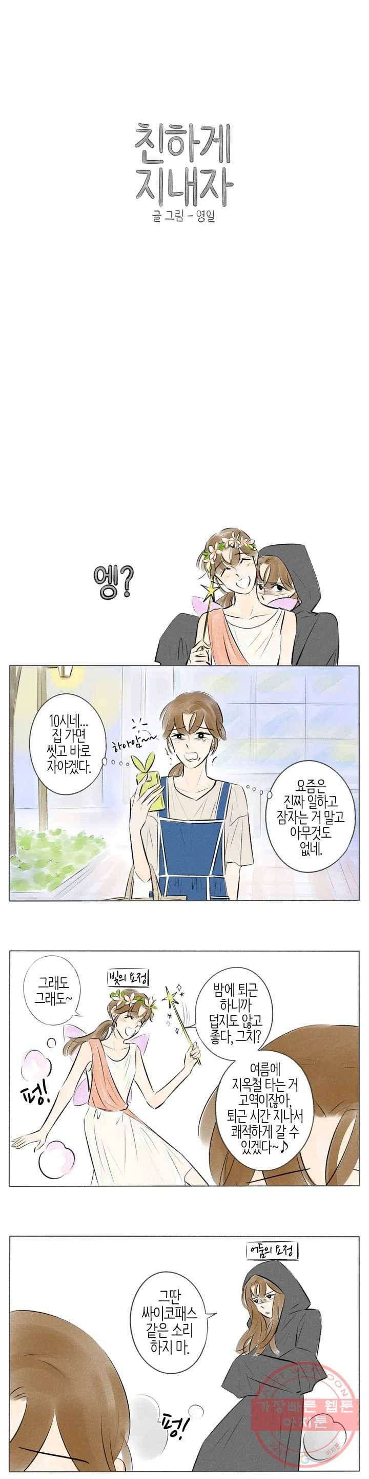 친하게 지내자 102화 1