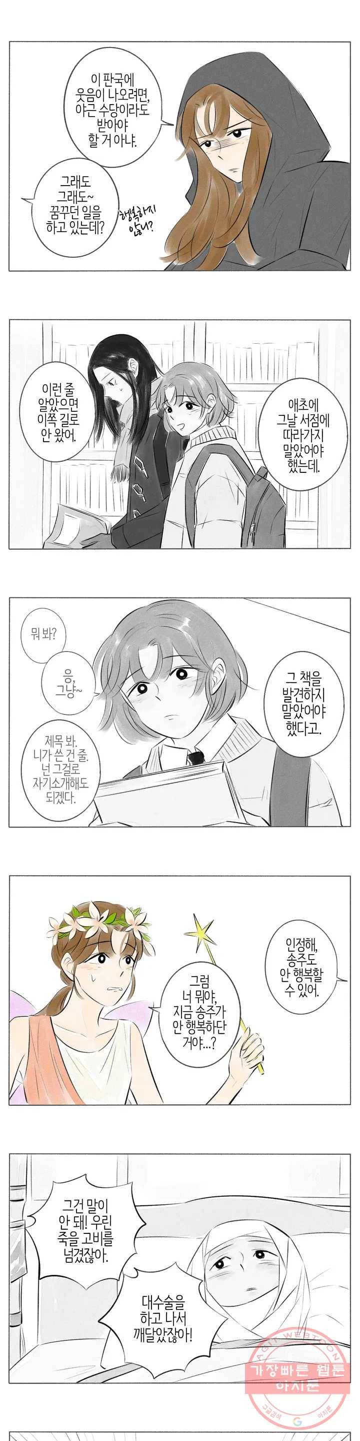 친하게 지내자 102화 2