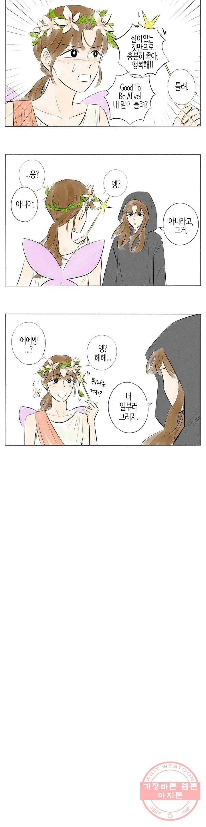 친하게 지내자 102화 3