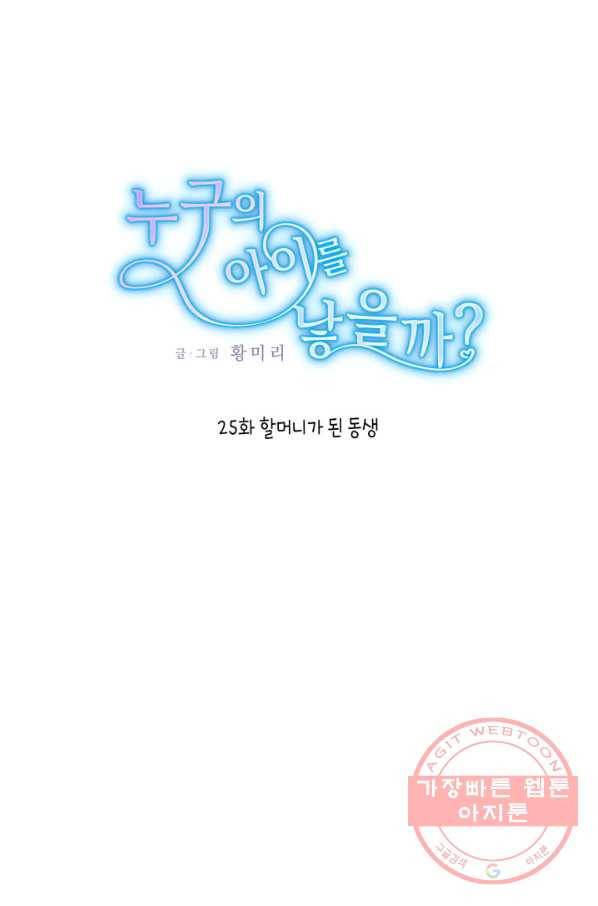 누구의 아이를 낳을까 25화 할머니가 된 동생 1