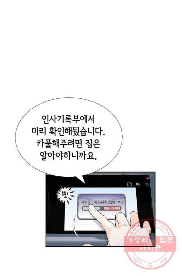 누구의 아이를 낳을까 25화 할머니가 된 동생 5
