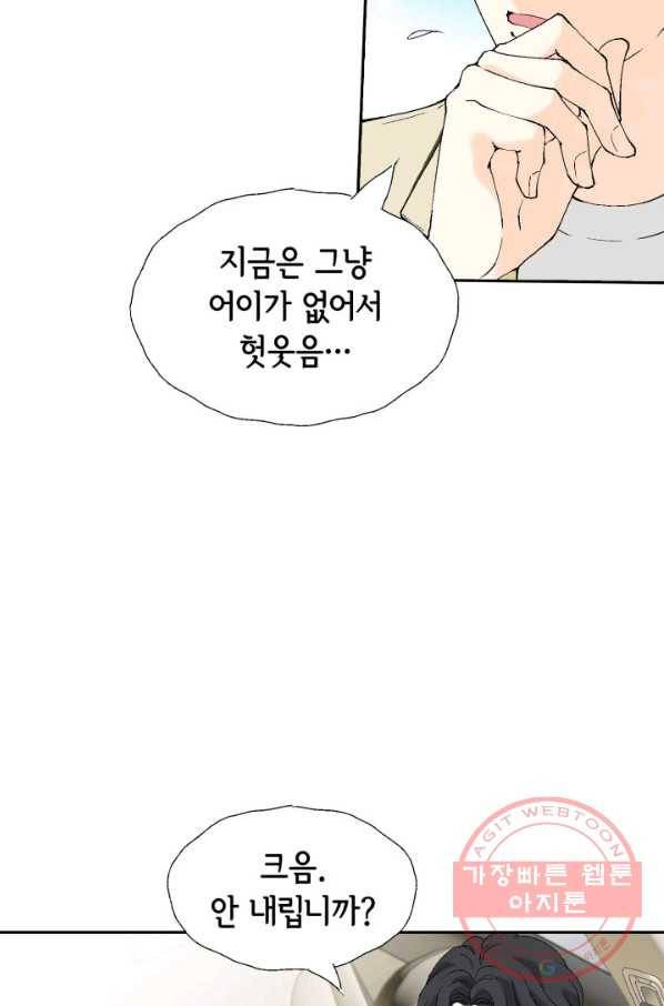 누구의 아이를 낳을까 25화 할머니가 된 동생 15