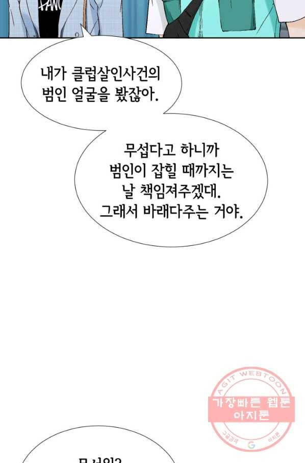 누구의 아이를 낳을까 25화 할머니가 된 동생 29