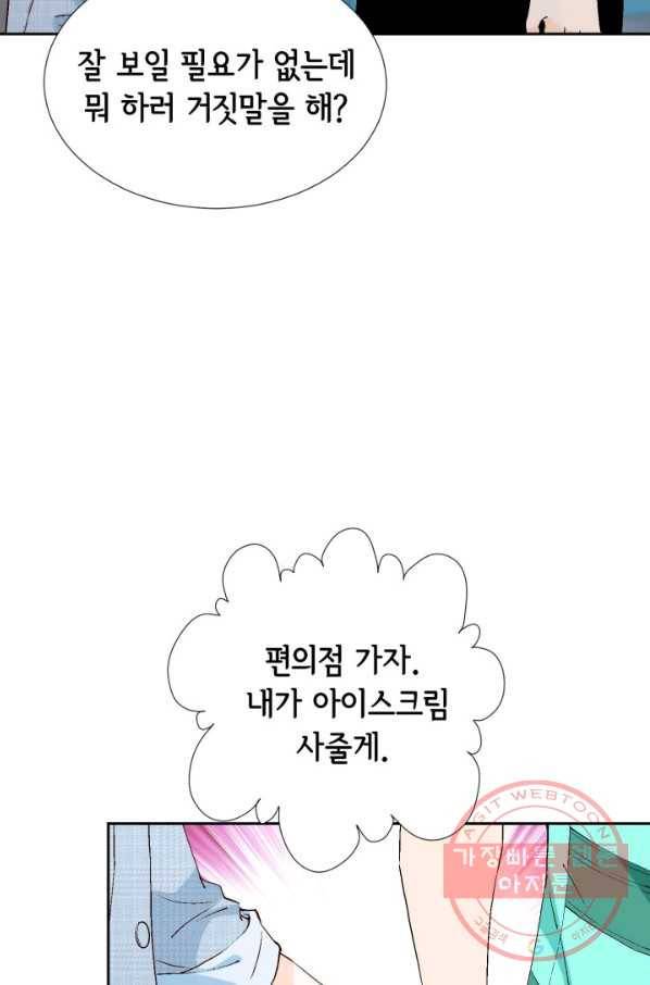 누구의 아이를 낳을까 25화 할머니가 된 동생 38