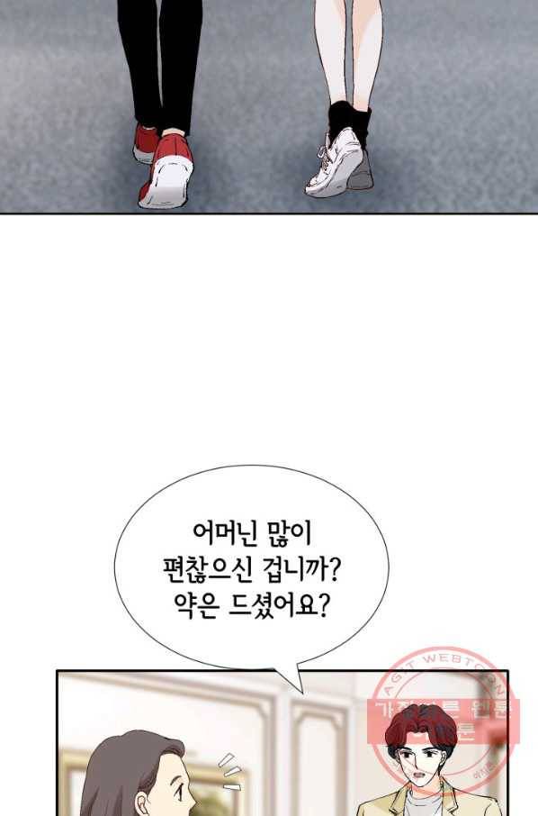 누구의 아이를 낳을까 25화 할머니가 된 동생 45