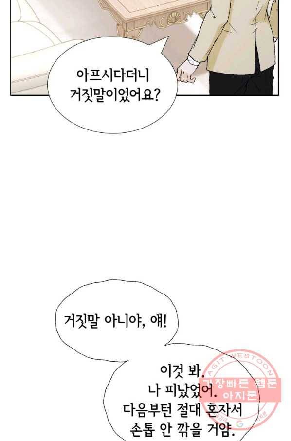 누구의 아이를 낳을까 25화 할머니가 된 동생 48