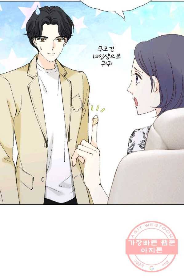 누구의 아이를 낳을까 25화 할머니가 된 동생 49