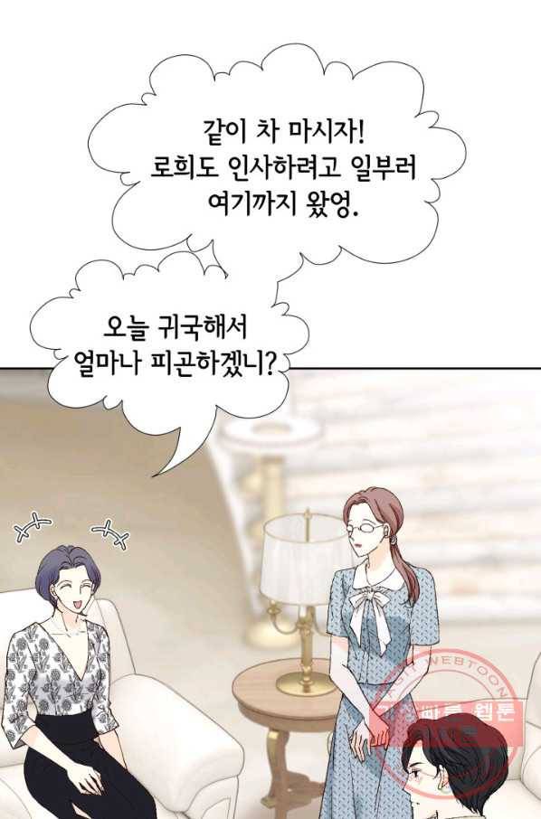 누구의 아이를 낳을까 25화 할머니가 된 동생 54