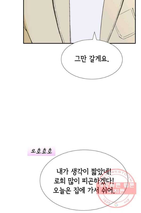 누구의 아이를 낳을까 25화 할머니가 된 동생 57