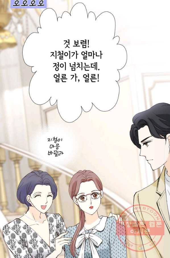 누구의 아이를 낳을까 25화 할머니가 된 동생 63