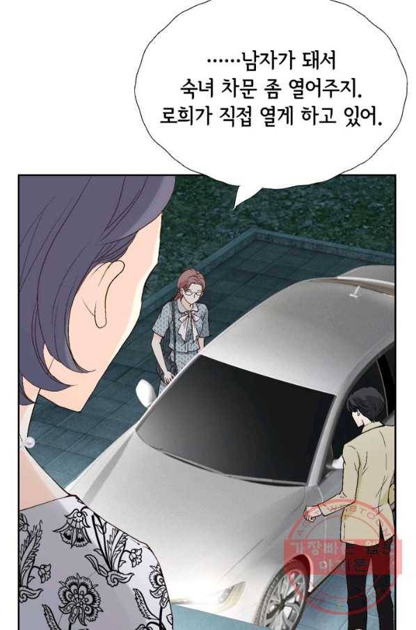 누구의 아이를 낳을까 25화 할머니가 된 동생 67