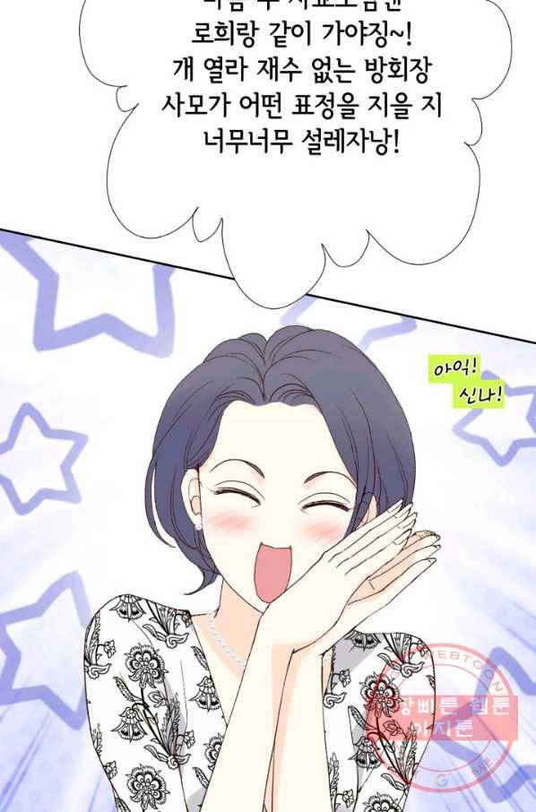 누구의 아이를 낳을까 25화 할머니가 된 동생 70