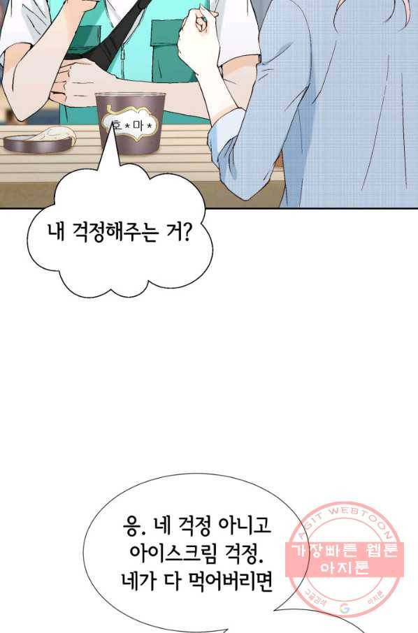 누구의 아이를 낳을까 25화 할머니가 된 동생 76