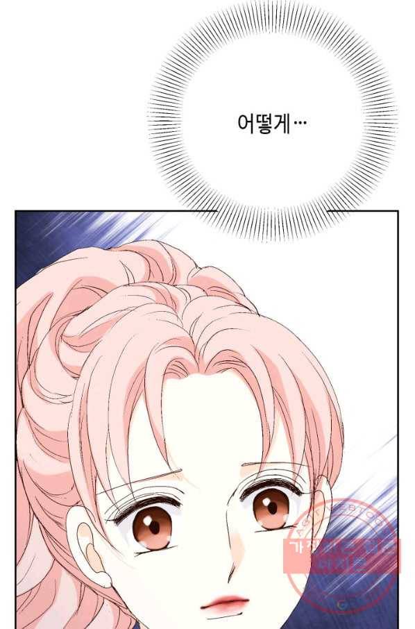 누구의 아이를 낳을까 25화 할머니가 된 동생 81