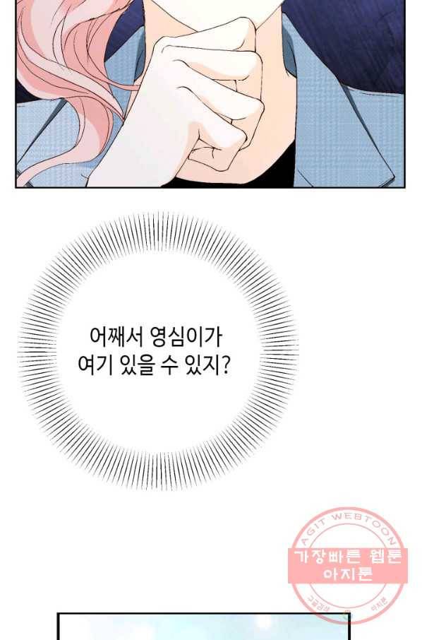 누구의 아이를 낳을까 25화 할머니가 된 동생 82