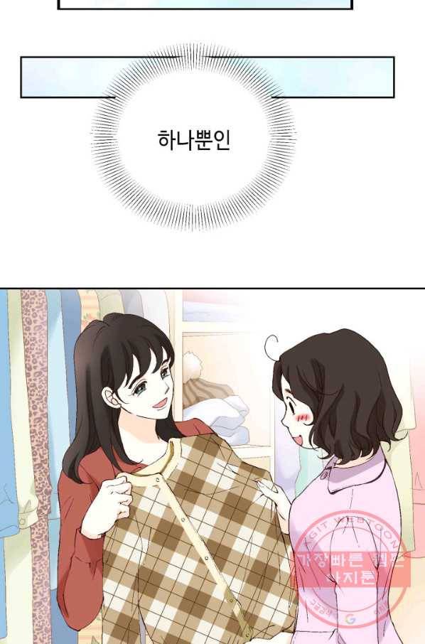 누구의 아이를 낳을까 25화 할머니가 된 동생 83