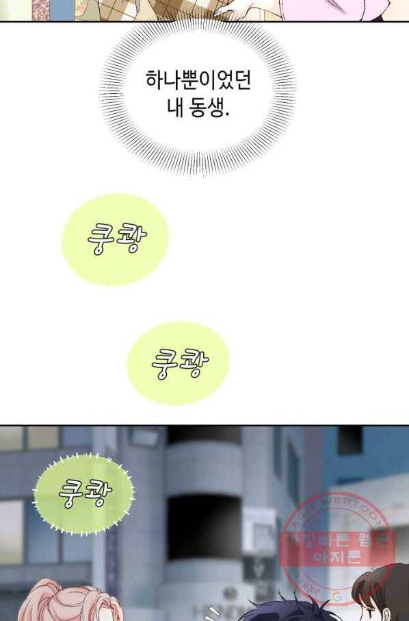 누구의 아이를 낳을까 25화 할머니가 된 동생 84