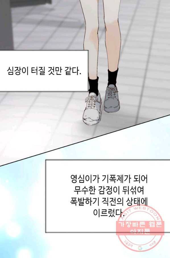 누구의 아이를 낳을까 25화 할머니가 된 동생 89