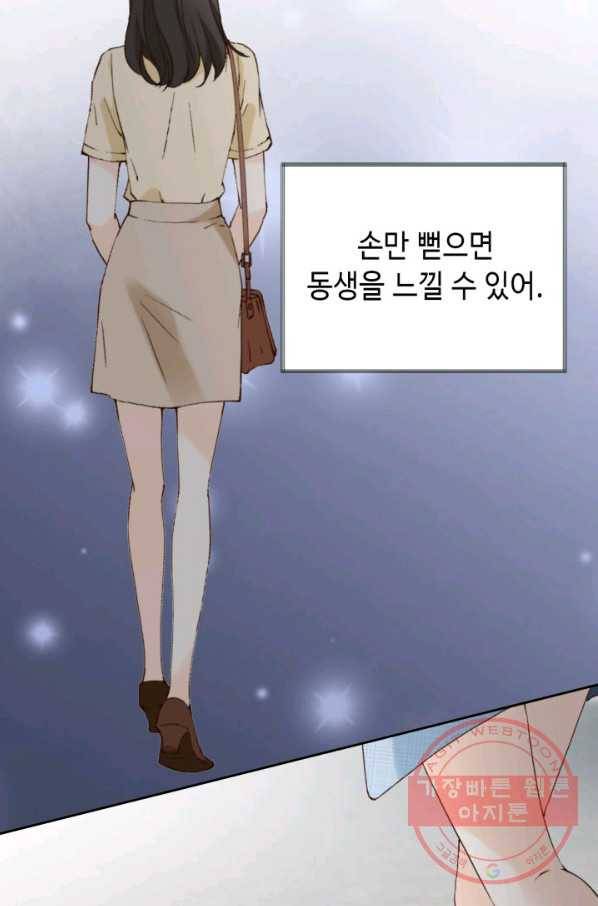 누구의 아이를 낳을까 25화 할머니가 된 동생 91