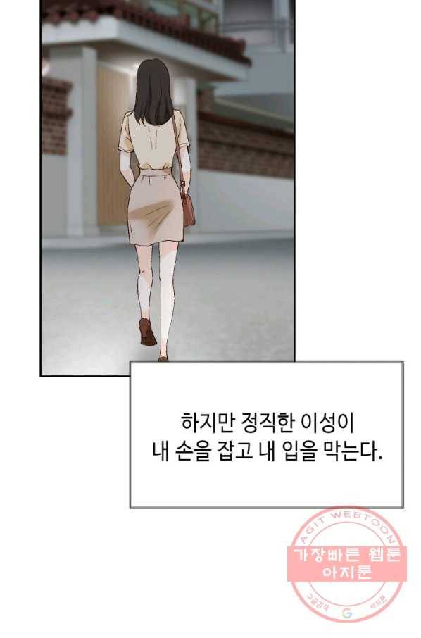 누구의 아이를 낳을까 25화 할머니가 된 동생 93