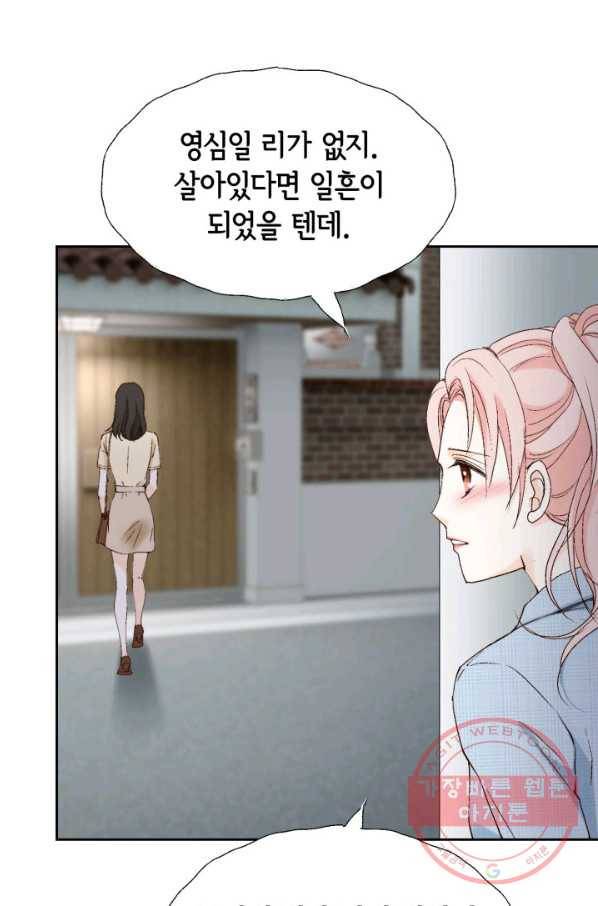 누구의 아이를 낳을까 25화 할머니가 된 동생 94
