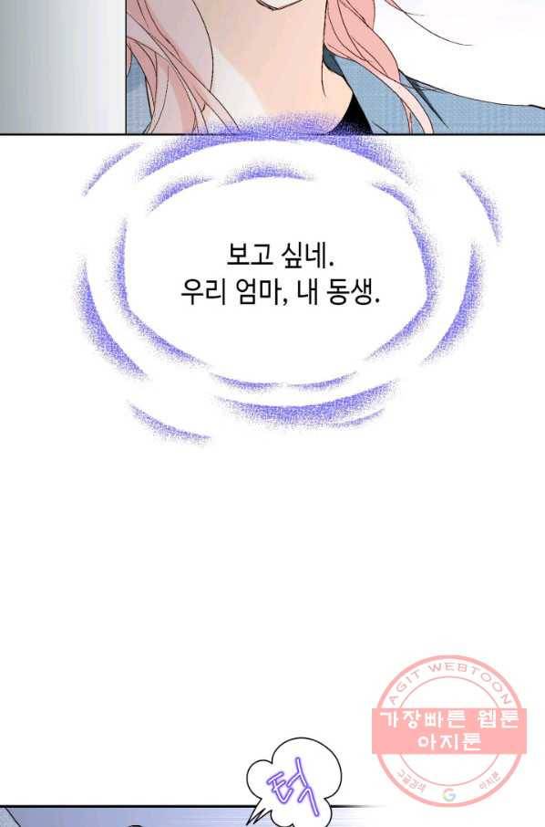 누구의 아이를 낳을까 25화 할머니가 된 동생 96