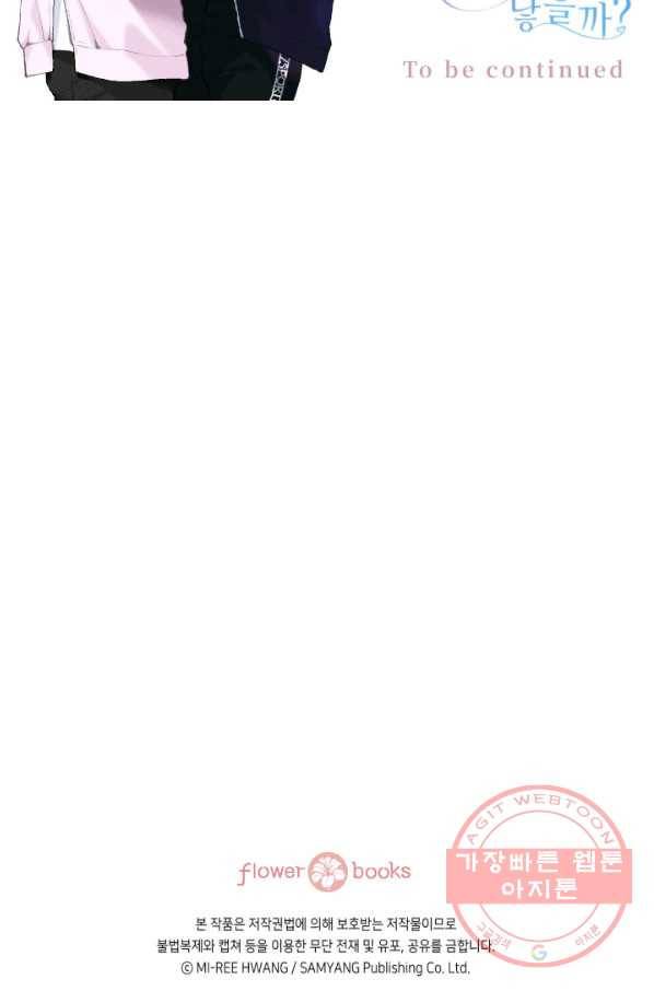 누구의 아이를 낳을까 25화 할머니가 된 동생 113