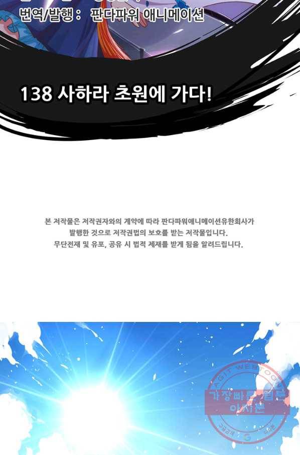 오늘부터 성주 138화 2