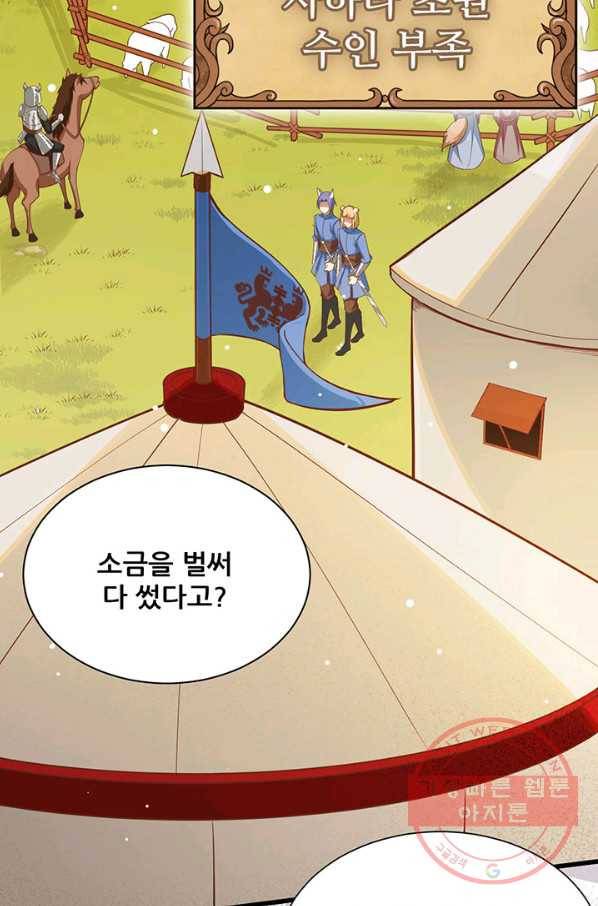 오늘부터 성주 138화 4