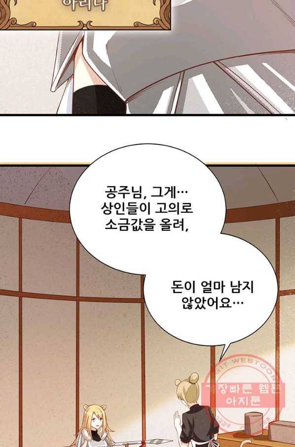 오늘부터 성주 138화 6