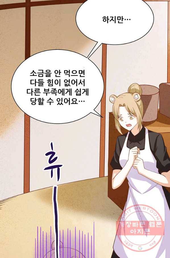 오늘부터 성주 138화 8