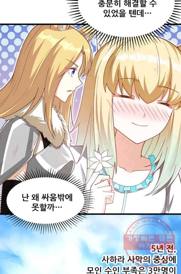 오늘부터 성주 138화 10