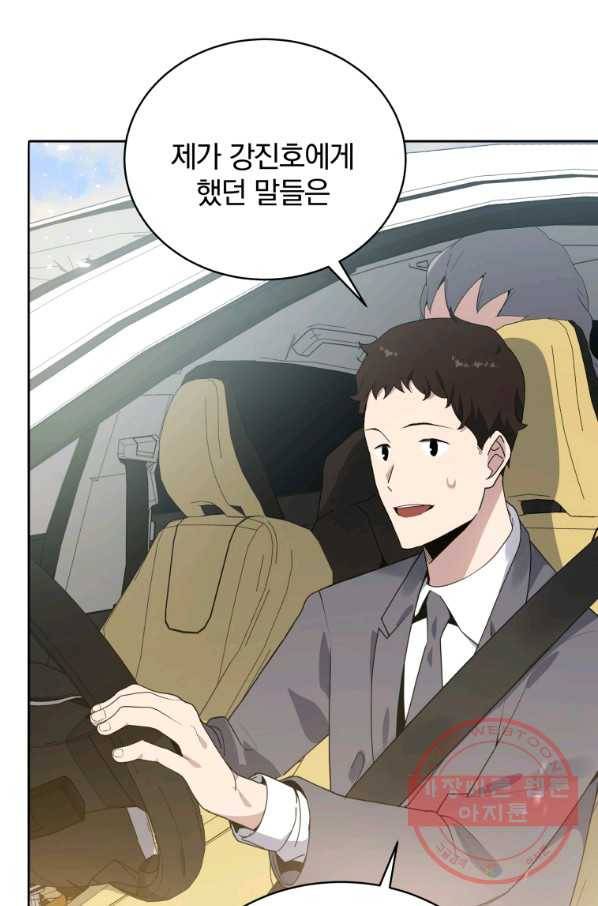 마존현세강림기 117화 3