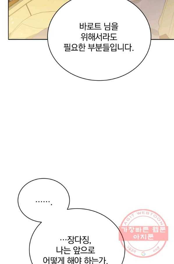 마존현세강림기 117화 4