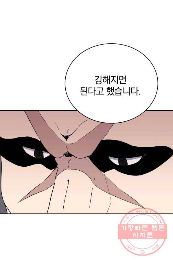 마존현세강림기 117화 8