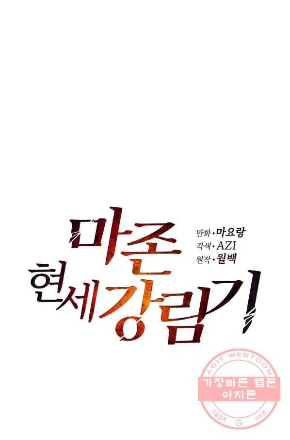 마존현세강림기 117화 13