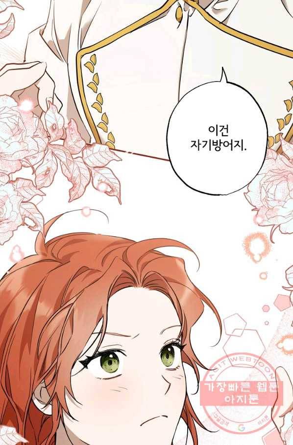 모든 게 착각이었다 52화 2