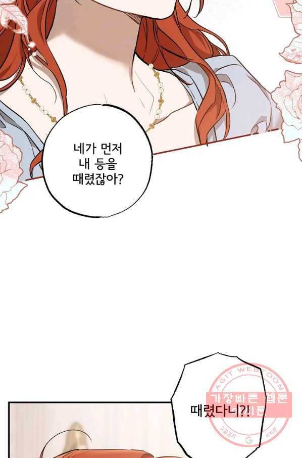 모든 게 착각이었다 52화 3