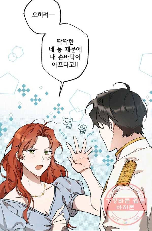 모든 게 착각이었다 52화 5
